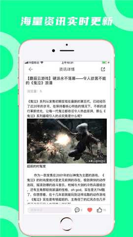 蘑菇云游iOS版