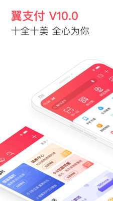 翼支付最新客户端下载截图欣赏