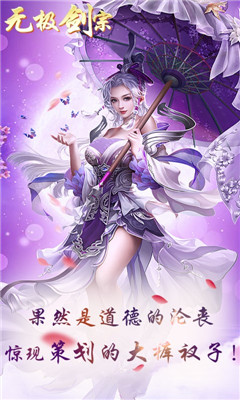 無極劍宗蘋果版