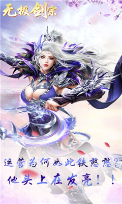無極劍宗蘋果版