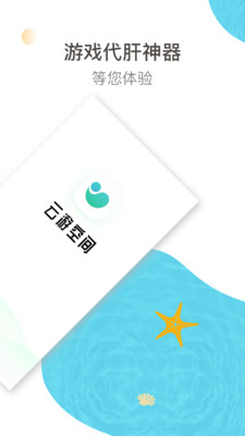 云游空間