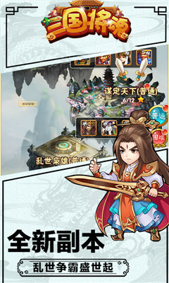 三國將魂BT版截圖欣賞