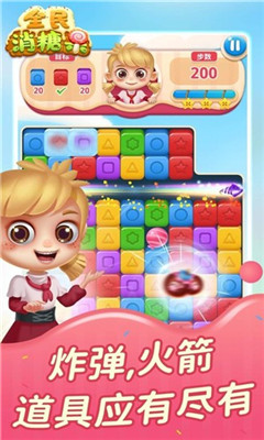 全民消糖果賺錢版