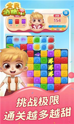 全民消糖果賺錢版