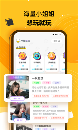 沖蛙陪玩截圖欣賞