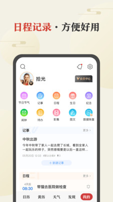 中华万年历官方APP游戏截图