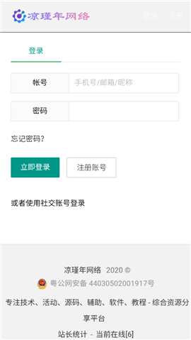 涼瑾年網(wǎng)絡(luò)APP截圖欣賞