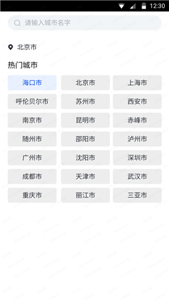 天氣大師