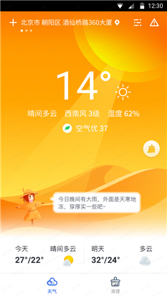 天氣大師