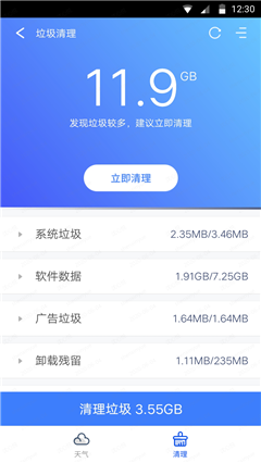 天氣大師截圖欣賞