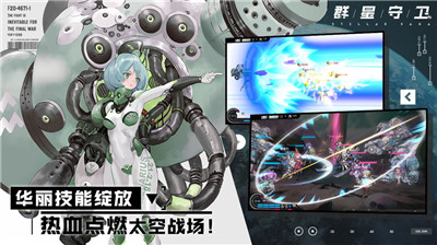 群星守衛(wèi)截圖欣賞