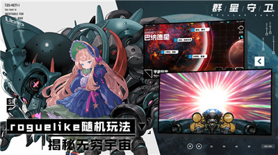 群星守衛(wèi)截圖欣賞