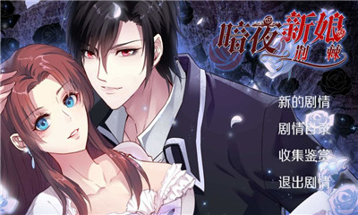 暗夜新娘截圖欣賞