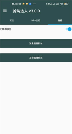 搶購(gòu)達(dá)人
