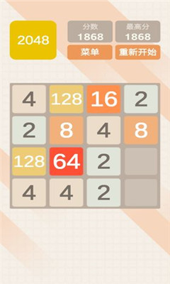 2048極速版