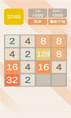 2048極速版