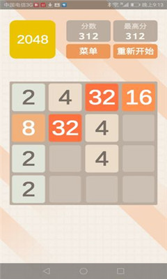 2048極速版