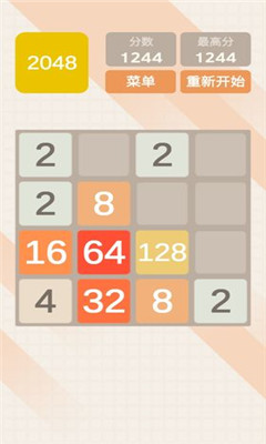 2048極速版截圖欣賞
