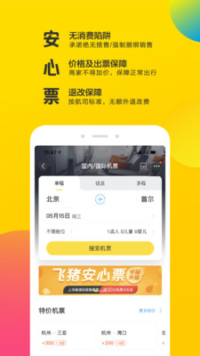 飞猪app官方版下载安装