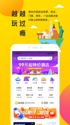 飞猪app官方版下载安装