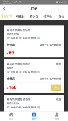 都市酒店截圖欣賞