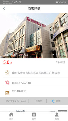 都市酒店截圖欣賞