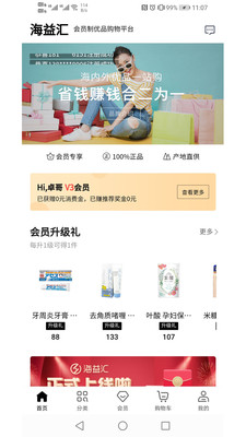 海益匯截圖欣賞
