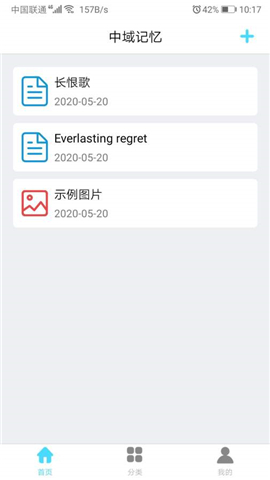 中域記憶