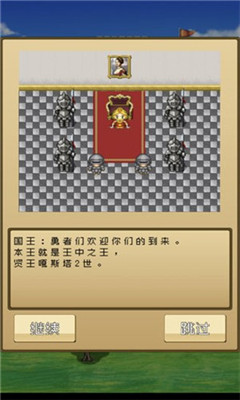 勇者VS惡龍截圖欣賞