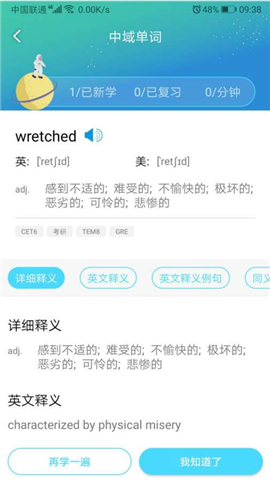 中域單詞截圖欣賞