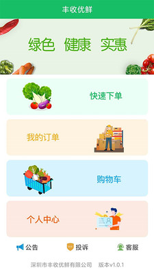 豐收優(yōu)鮮