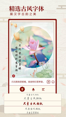 尺素古風(fēng)濾鏡相機截圖欣賞