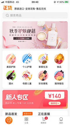 正貨優(yōu)選截圖欣賞