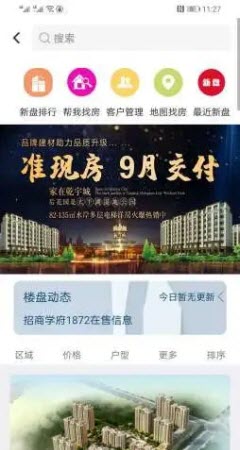 住房寶截圖欣賞