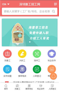 普工直聘