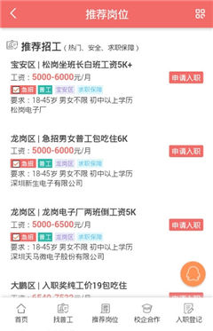 普工直聘截圖欣賞