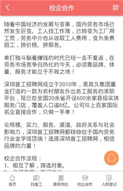 普工直聘截圖欣賞