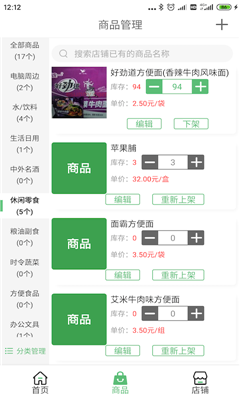 便利送吧截圖欣賞