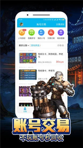 嗨嗨游戲助手截圖欣賞
