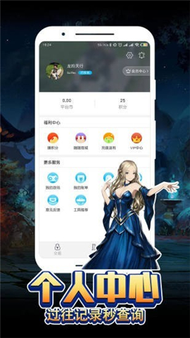 嗨嗨游戲助手截圖欣賞