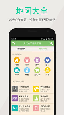 多玩我的世界盒子截圖欣賞