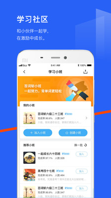 百詞斬APP手機(jī)版