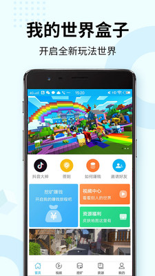 我的世界盒子攻略截圖欣賞