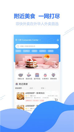 菲快外賣
