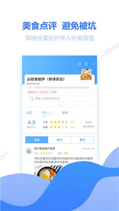 菲快外賣截圖欣賞