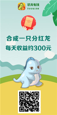 恐龍有錢