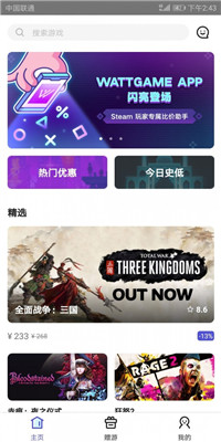 WattGame截圖欣賞