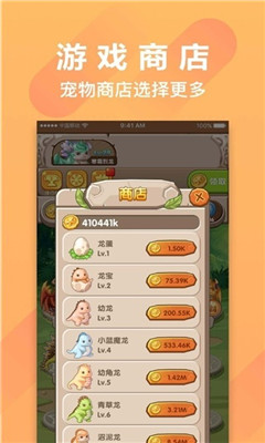 萌萌小笨龍賺錢版截圖欣賞