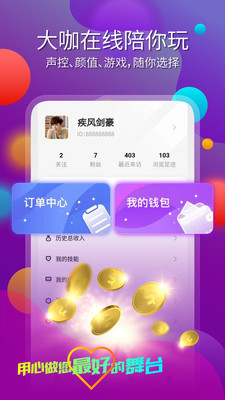 甜心游戲陪玩截圖欣賞