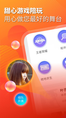 甜心游戲陪玩截圖欣賞